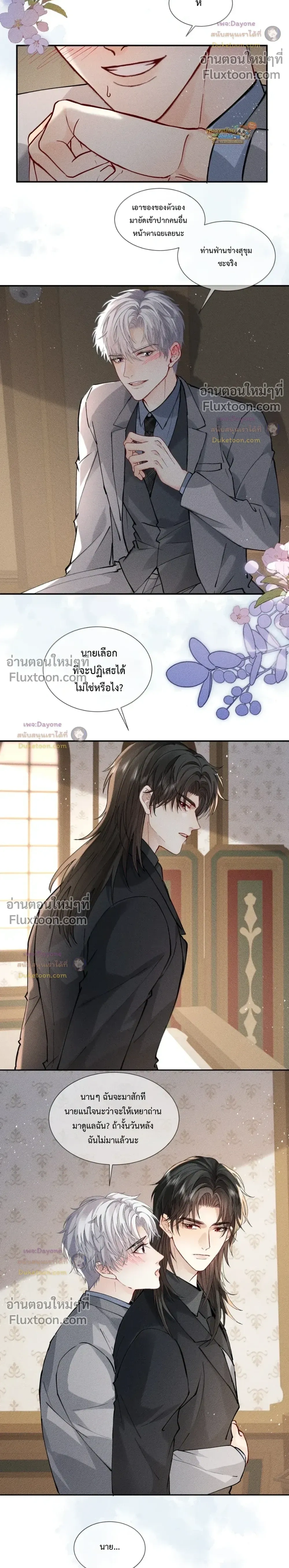Recognize the Enemy as Your Father หน้า 4