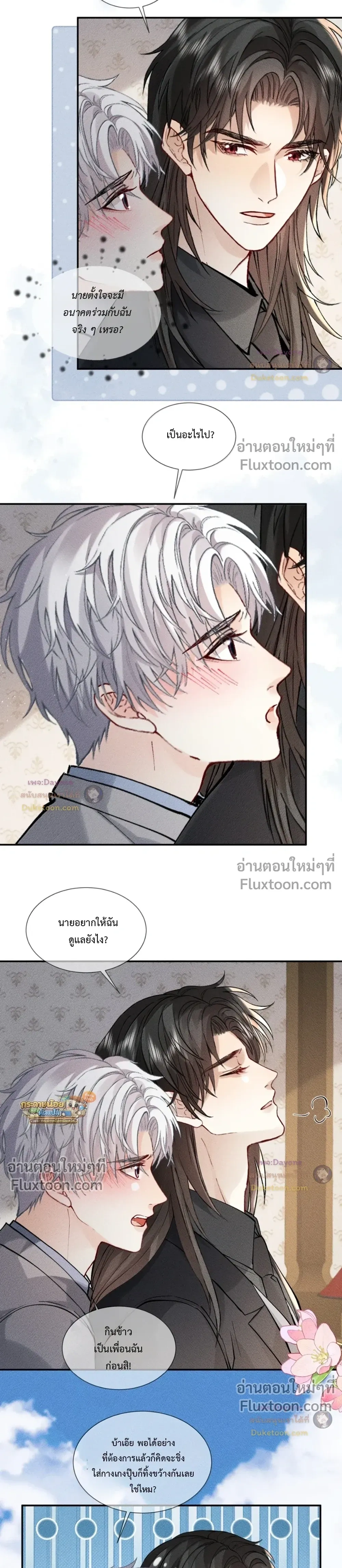 Recognize the Enemy as Your Father หน้า 5