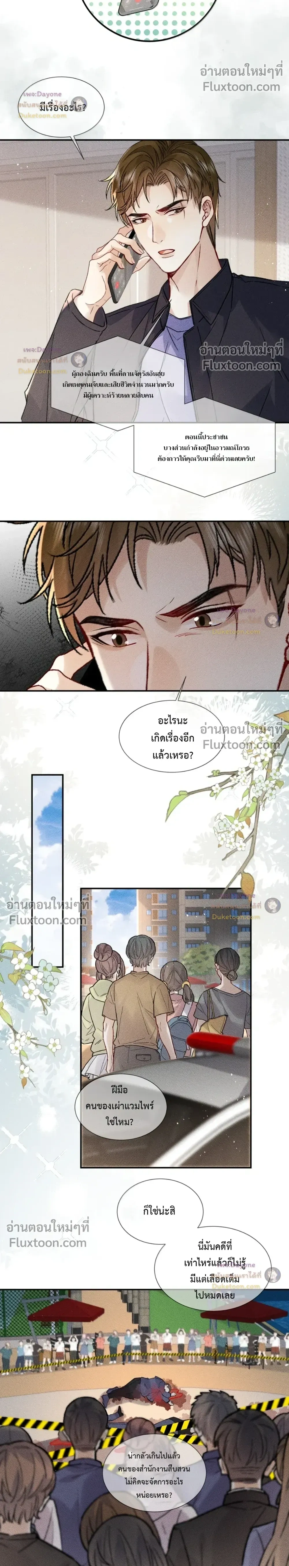 Recognize the Enemy as Your Father หน้า 8