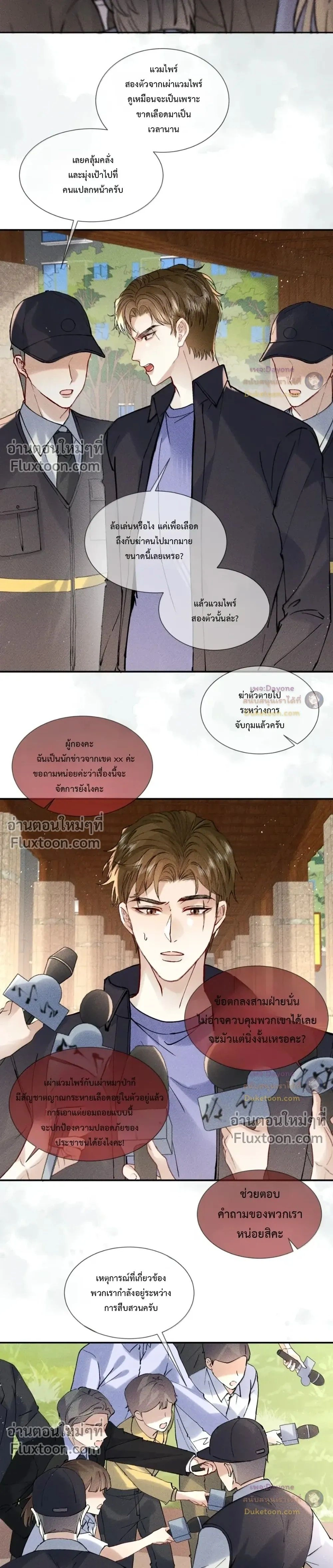 Recognize the Enemy as Your Father หน้า 9