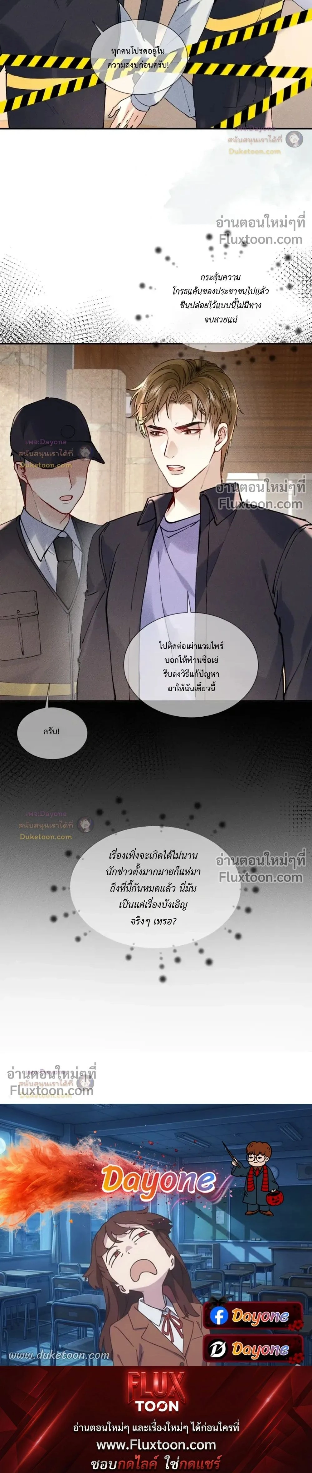 Recognize the Enemy as Your Father หน้า 10