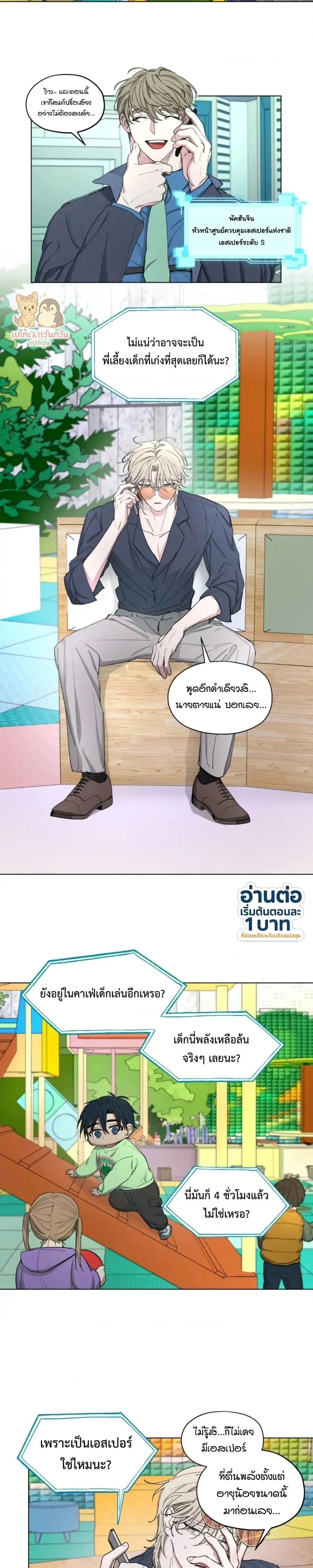 Your Cradle of the Almighty หน้า 12