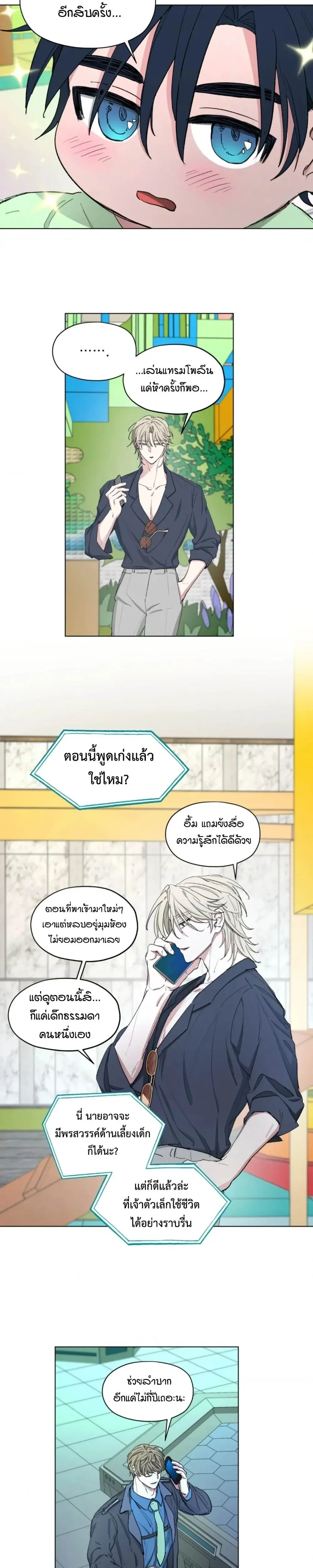 Your Cradle of the Almighty หน้า 14