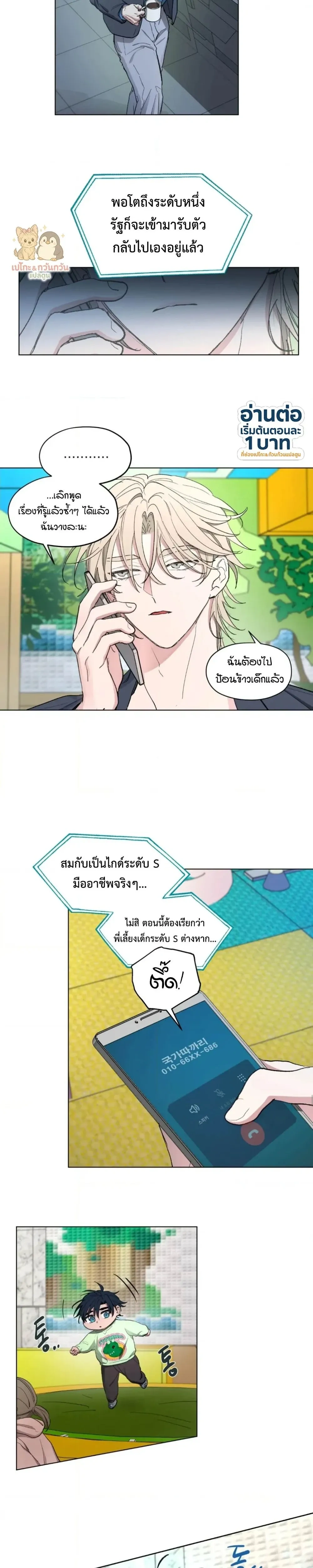 Your Cradle of the Almighty หน้า 15