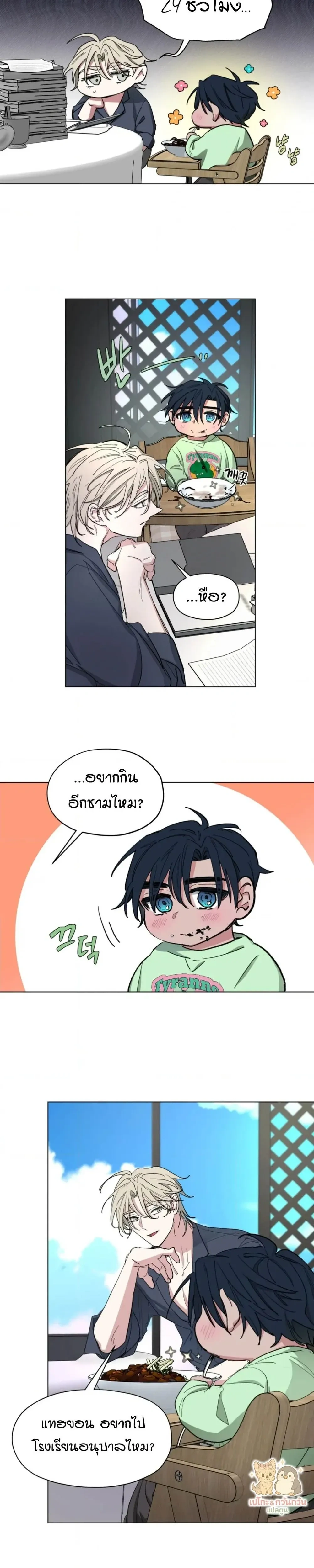 Your Cradle of the Almighty หน้า 20