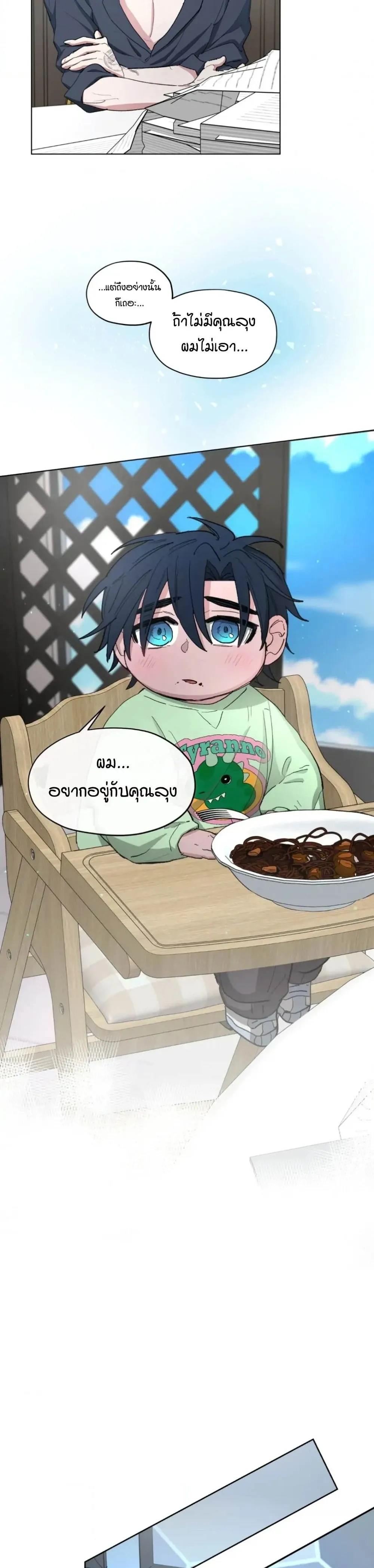 Your Cradle of the Almighty หน้า 22