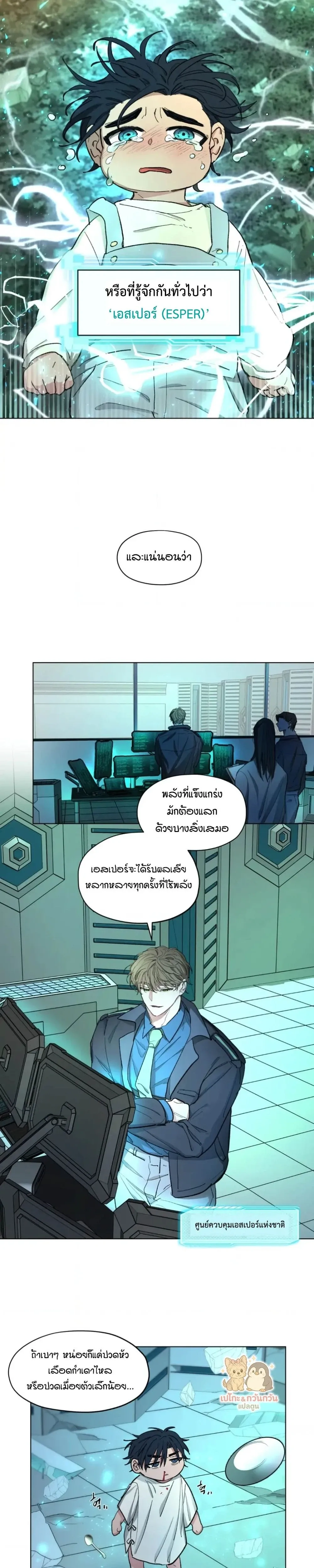 Your Cradle of the Almighty หน้า 8
