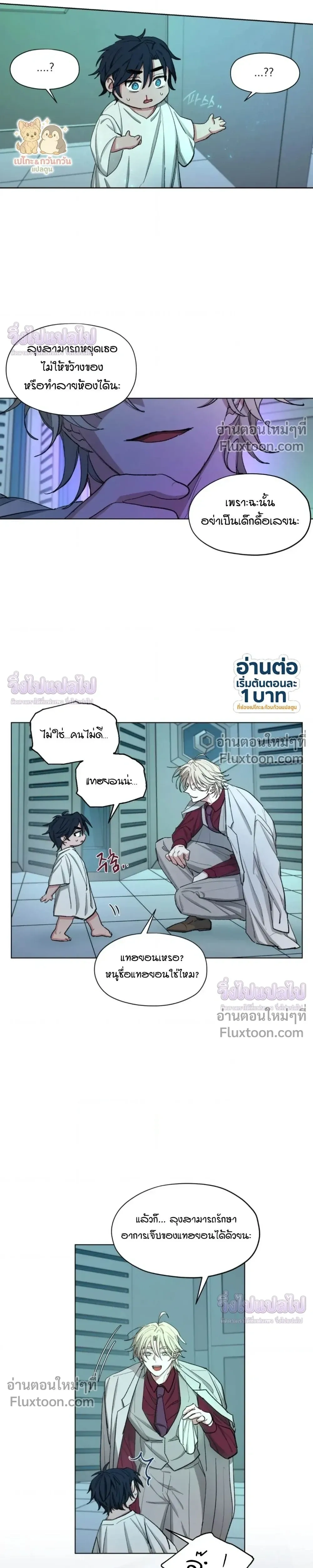 Your Cradle of the Almighty หน้า 12