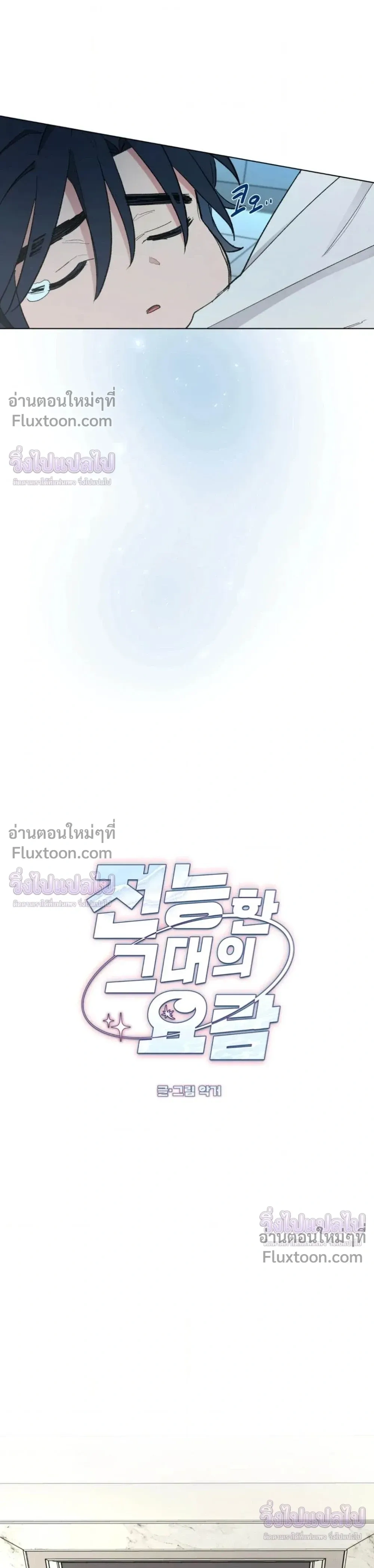 Your Cradle of the Almighty หน้า 16