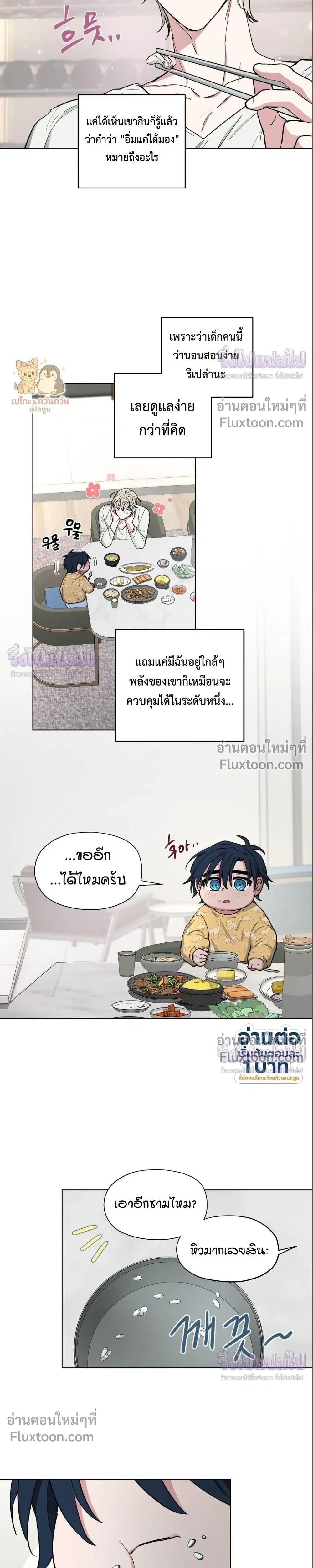 Your Cradle of the Almighty หน้า 12