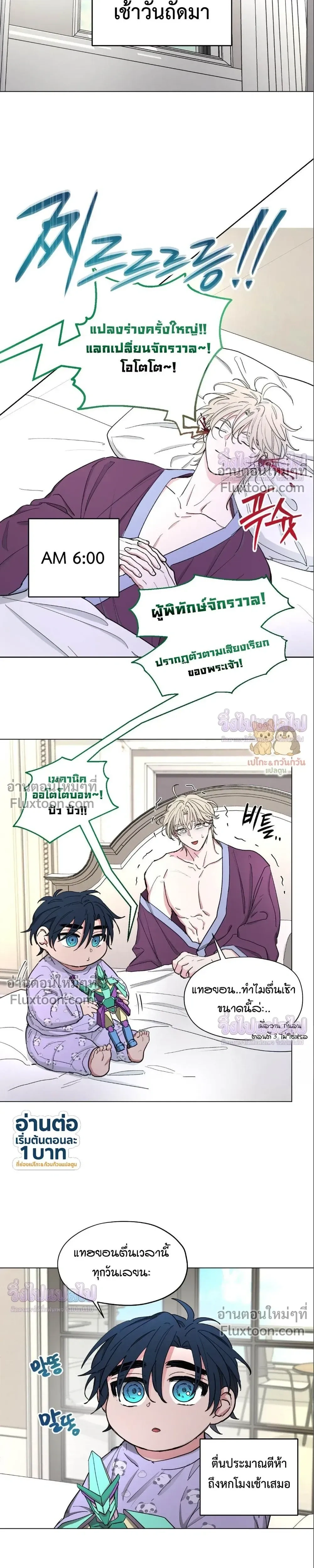 Your Cradle of the Almighty หน้า 3
