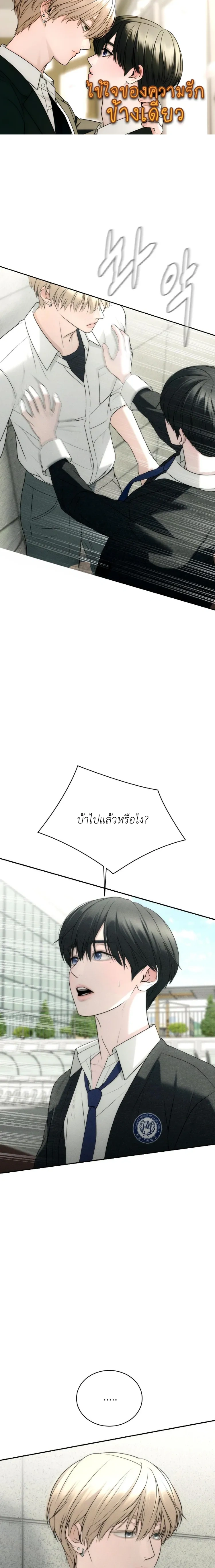 One-Sided Love Fever หน้า 1