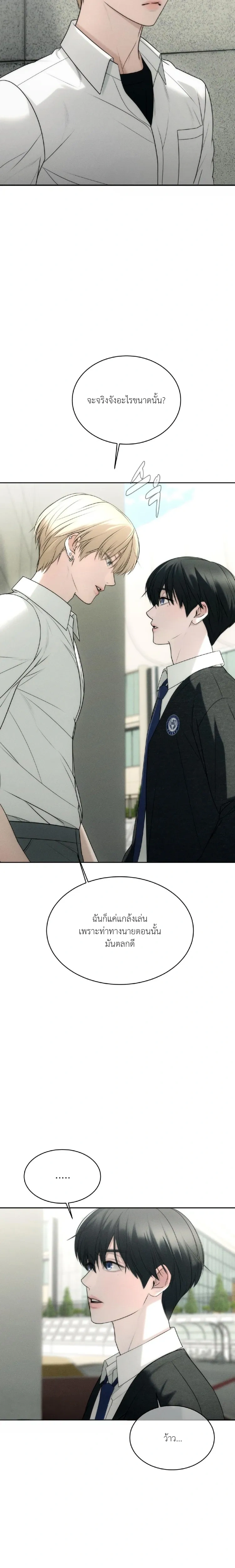 One-Sided Love Fever หน้า 2