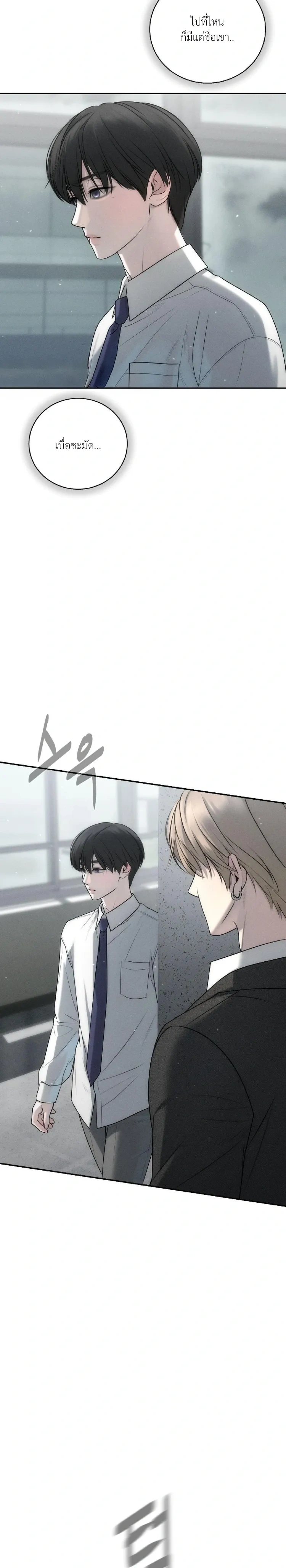 One-Sided Love Fever หน้า 12