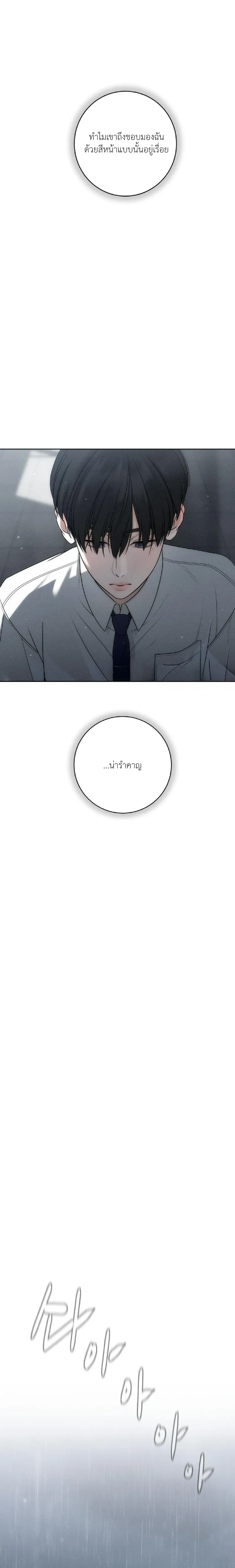 One-Sided Love Fever หน้า 17