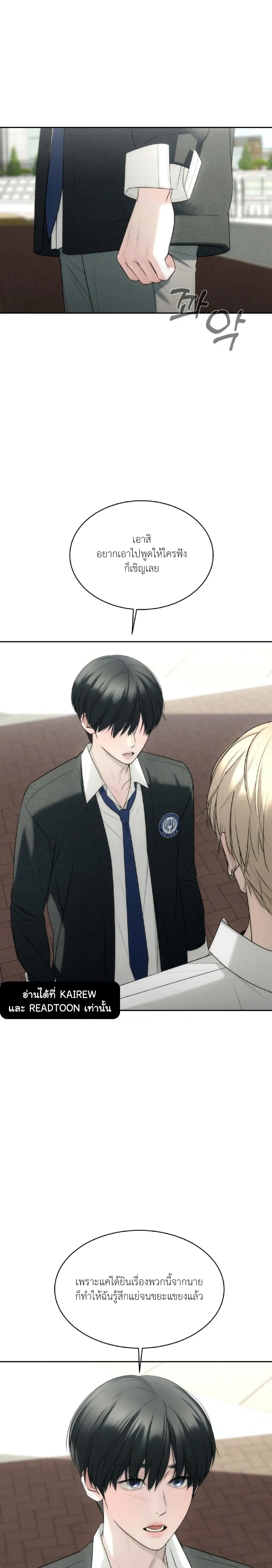 One-Sided Love Fever หน้า 3