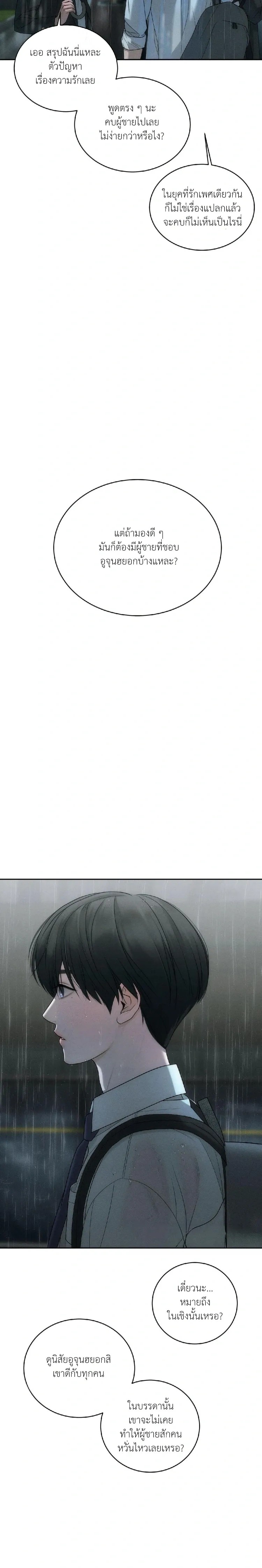 One-Sided Love Fever หน้า 23