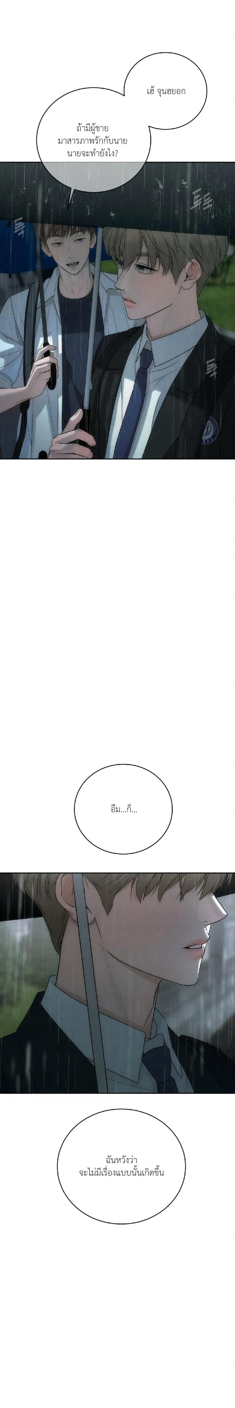 One-Sided Love Fever หน้า 24