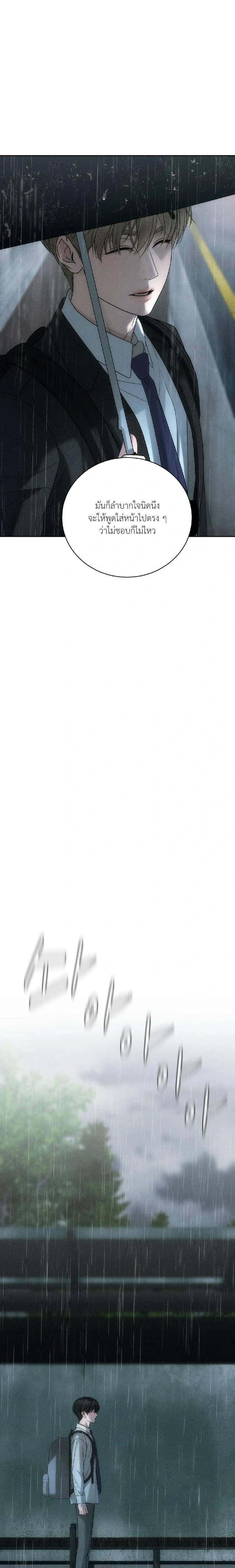 One-Sided Love Fever หน้า 25