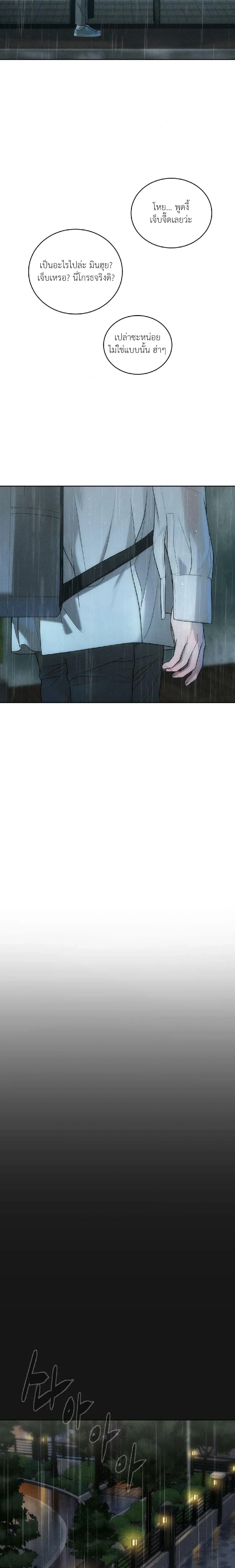 One-Sided Love Fever หน้า 26