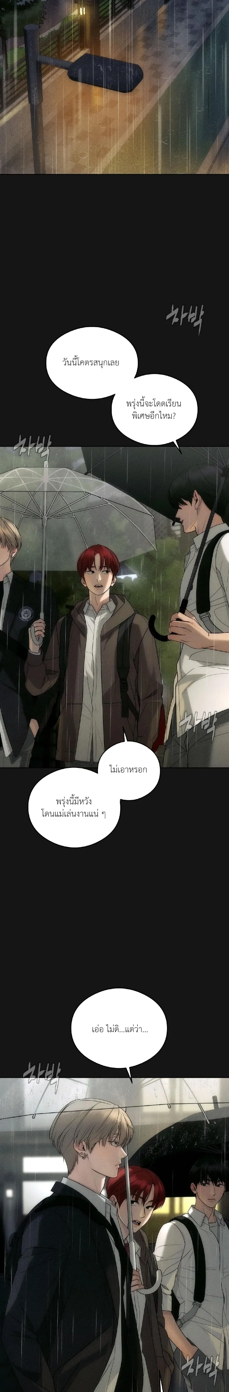 One-Sided Love Fever หน้า 27