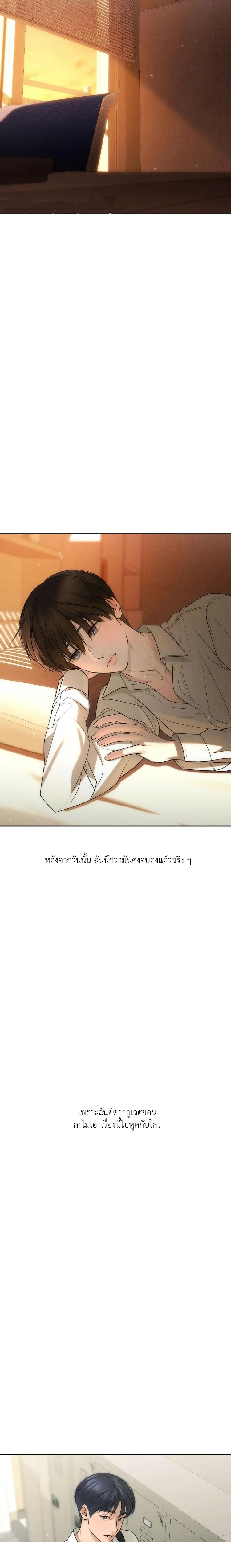 One-Sided Love Fever หน้า 6