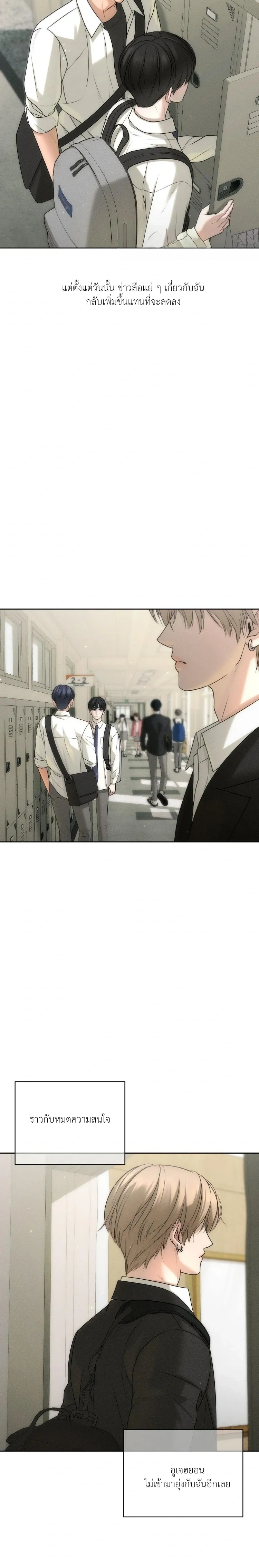 One-Sided Love Fever หน้า 7