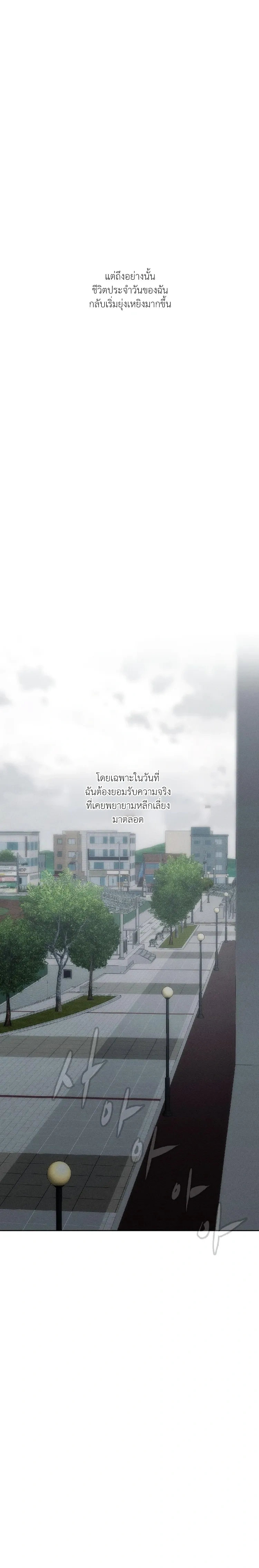 One-Sided Love Fever หน้า 8