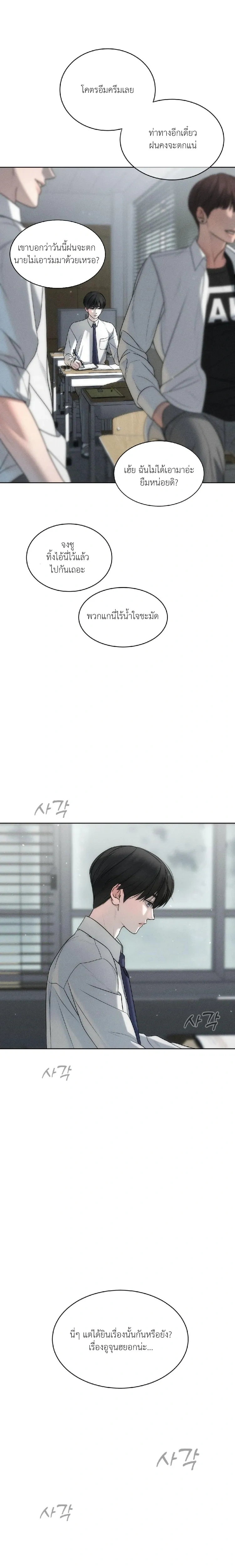 One-Sided Love Fever หน้า 9