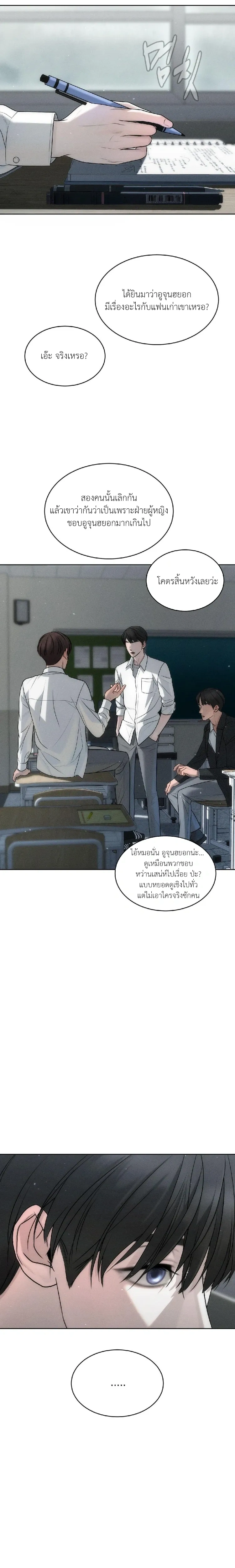 One-Sided Love Fever หน้า 10