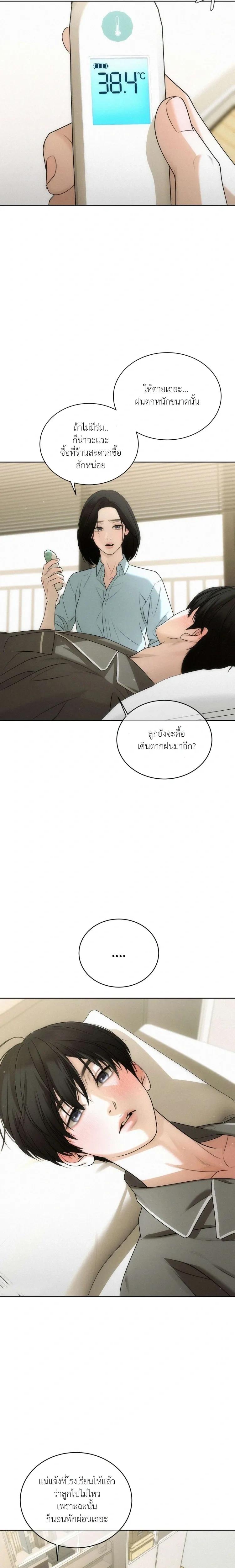 One-Sided Love Fever หน้า 19