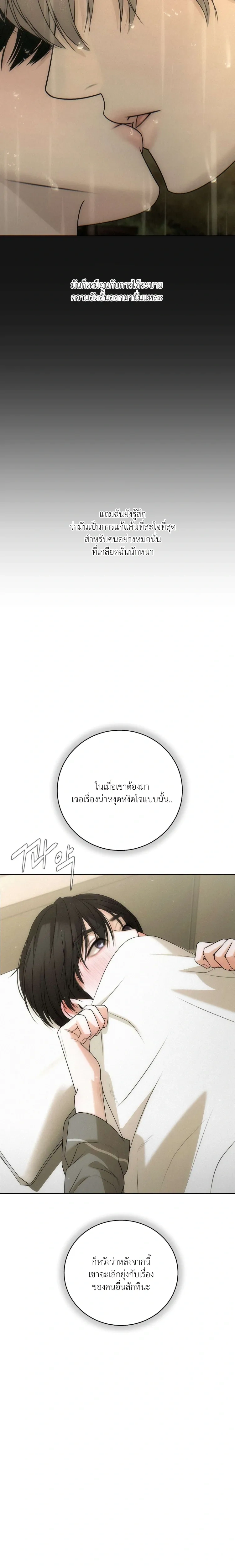 One-Sided Love Fever หน้า 22