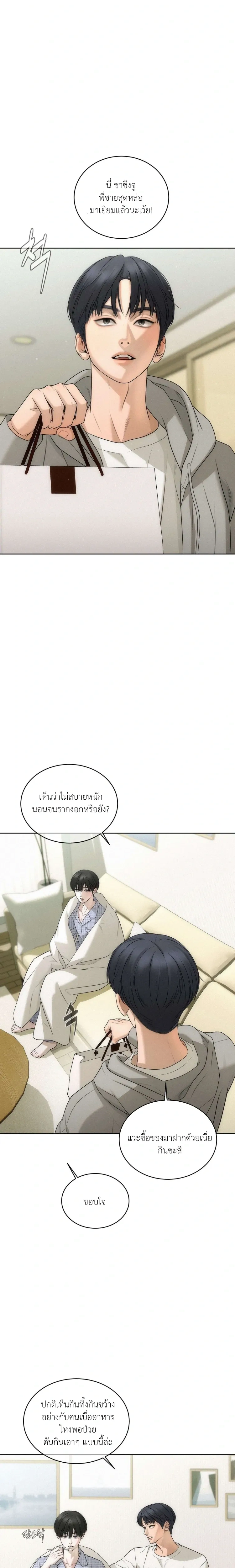 One-Sided Love Fever หน้า 23
