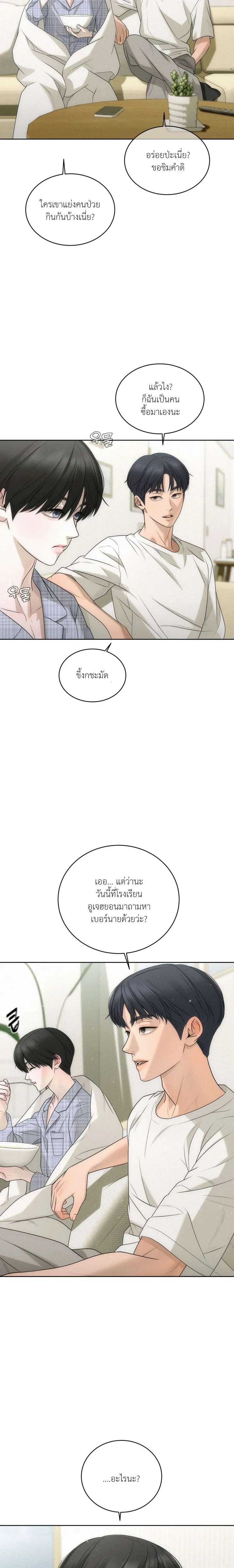 One-Sided Love Fever หน้า 24