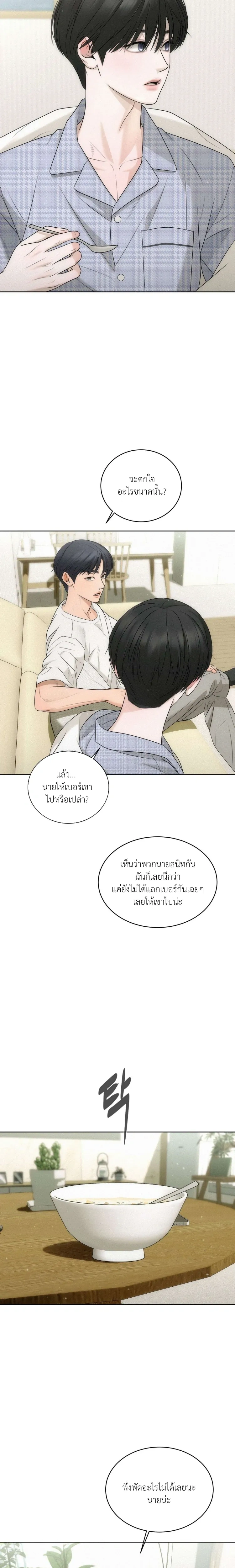 One-Sided Love Fever หน้า 25