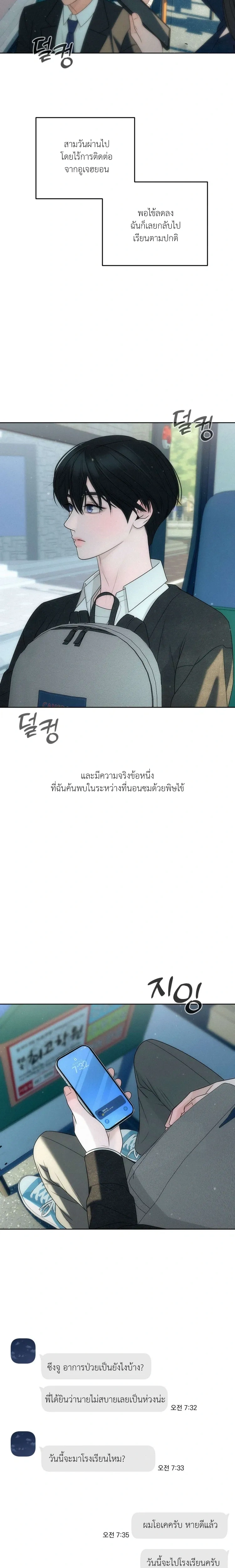 One-Sided Love Fever หน้า 28