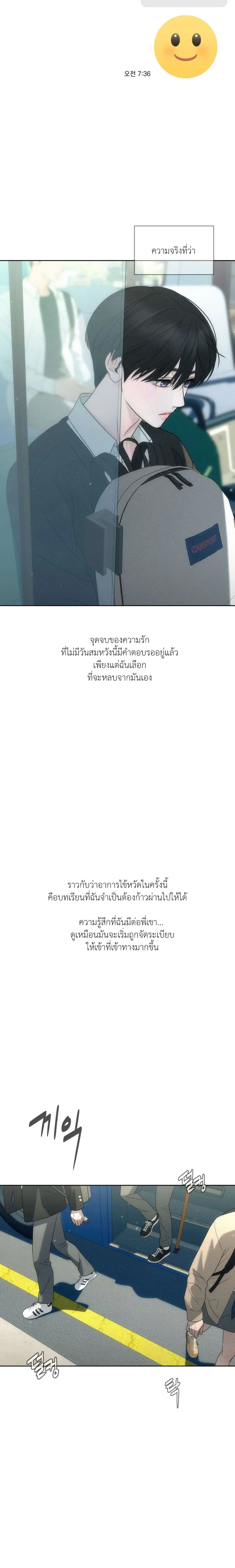 One-Sided Love Fever หน้า 29