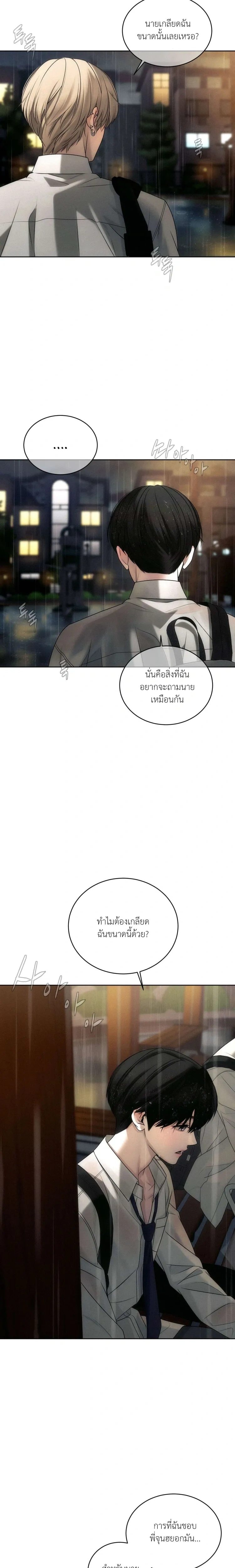 One-Sided Love Fever หน้า 7