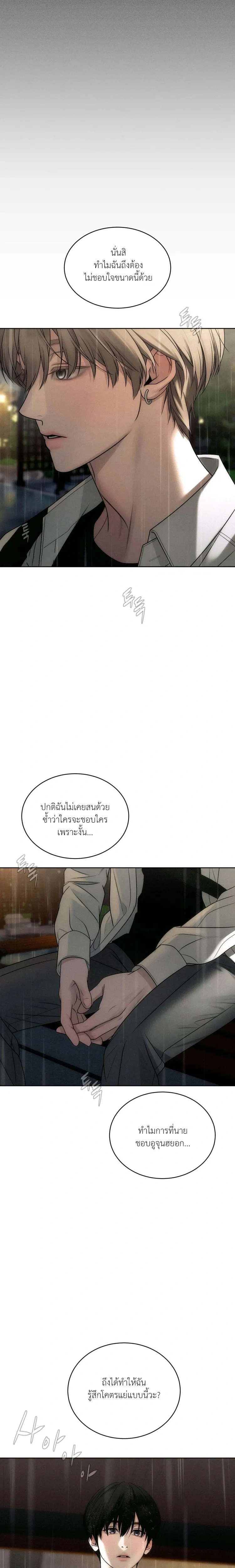 One-Sided Love Fever หน้า 10