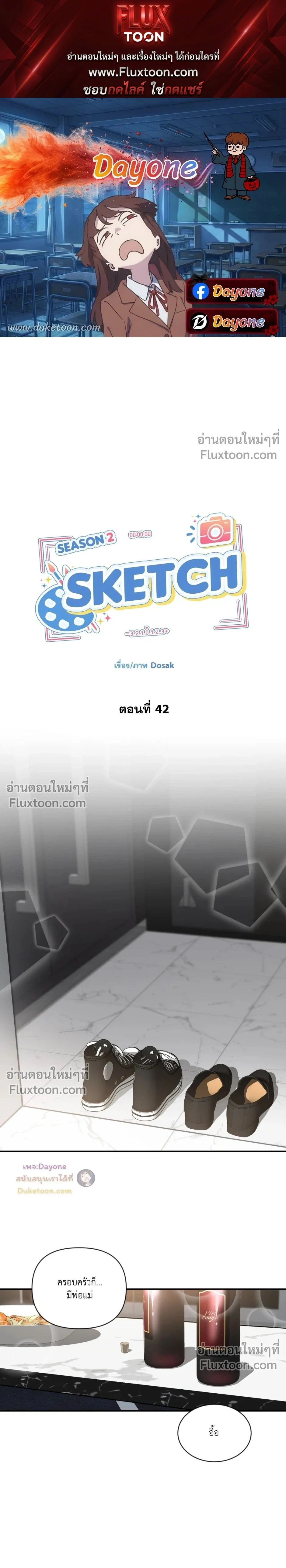 Sketch! หน้า 1