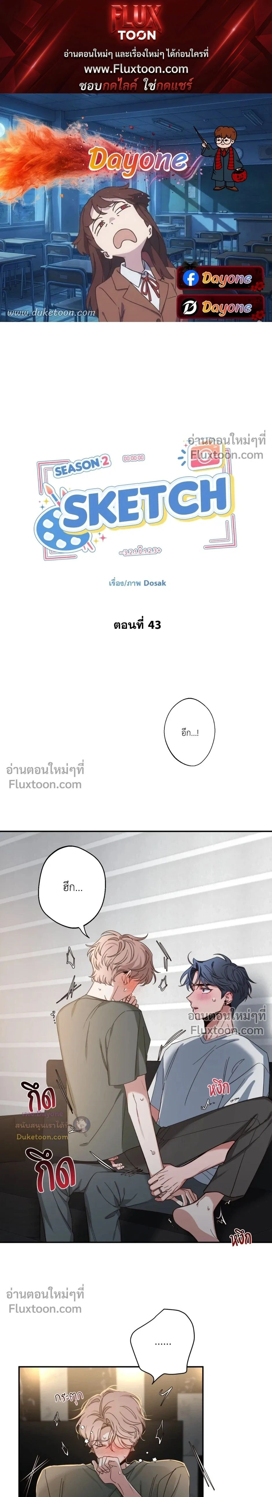 Sketch! หน้า 1