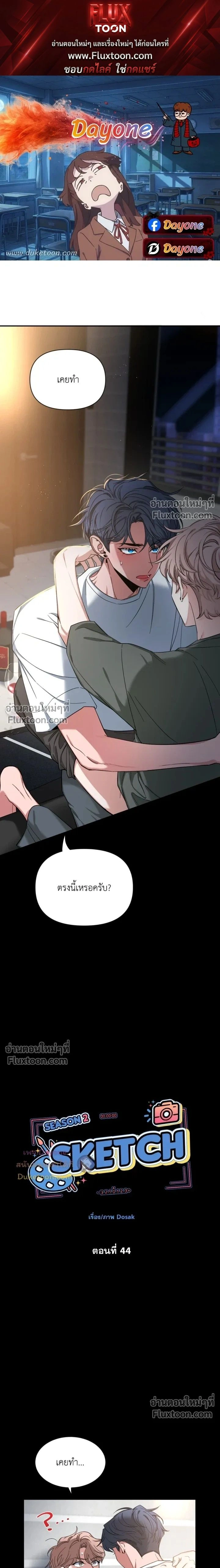 Sketch! หน้า 1