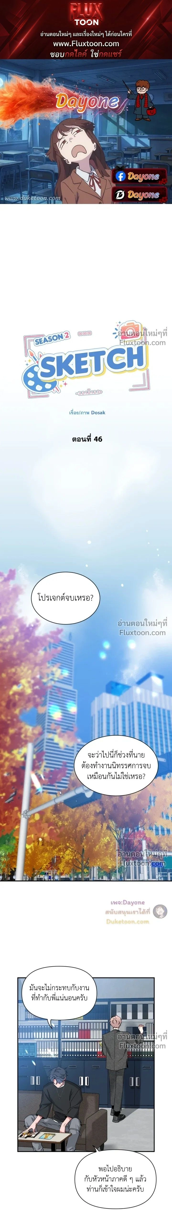 Sketch! หน้า 1