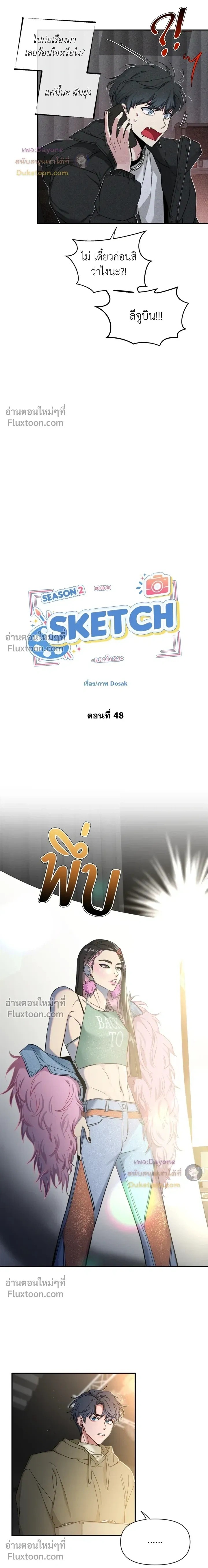 Sketch! หน้า 6