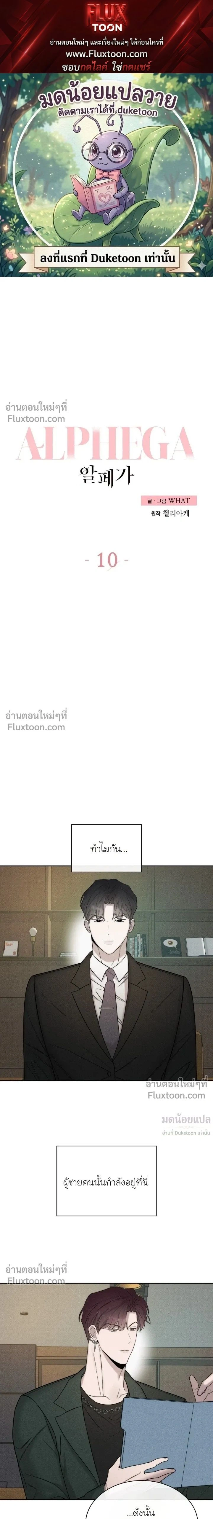 Alphega หน้า 1