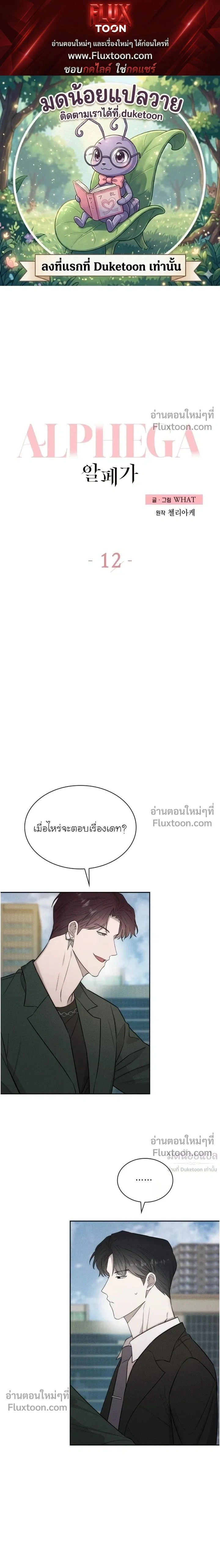 Alphega หน้า 1