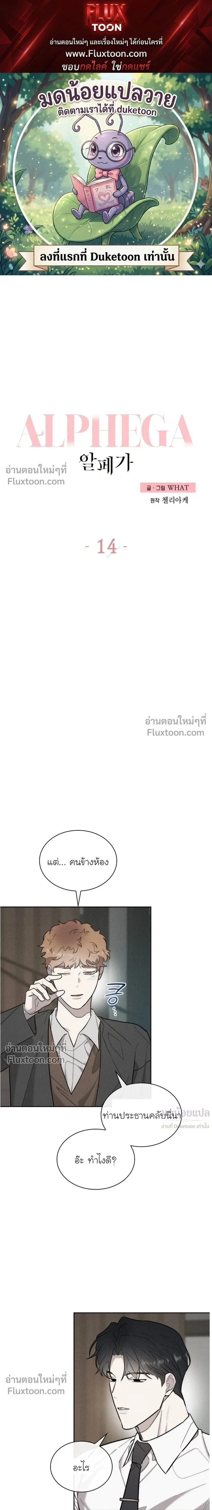 Alphega หน้า 1