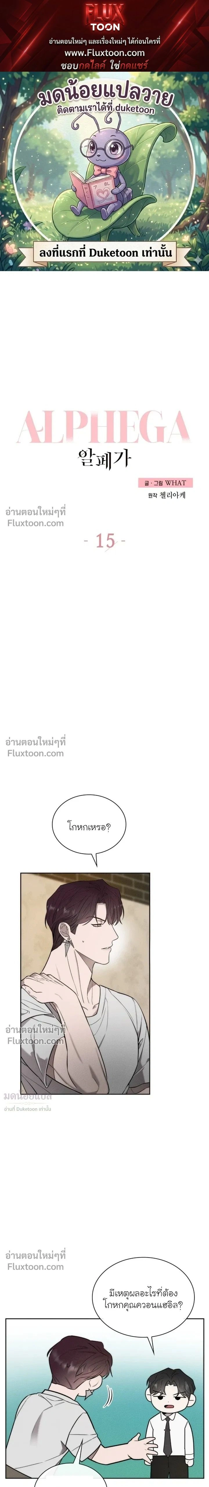 Alphega หน้า 1