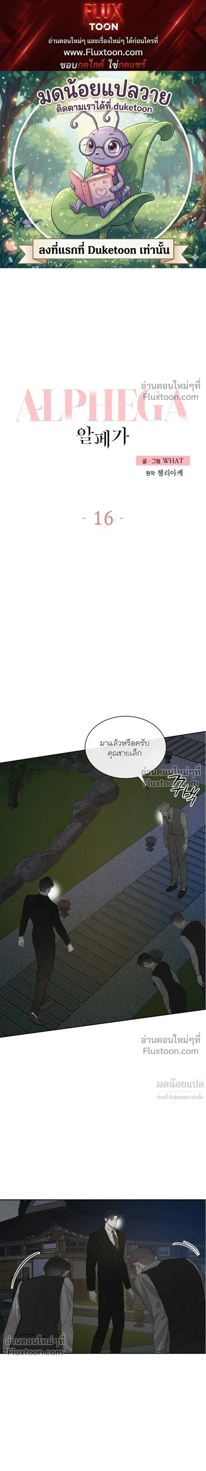 Alphega หน้า 1