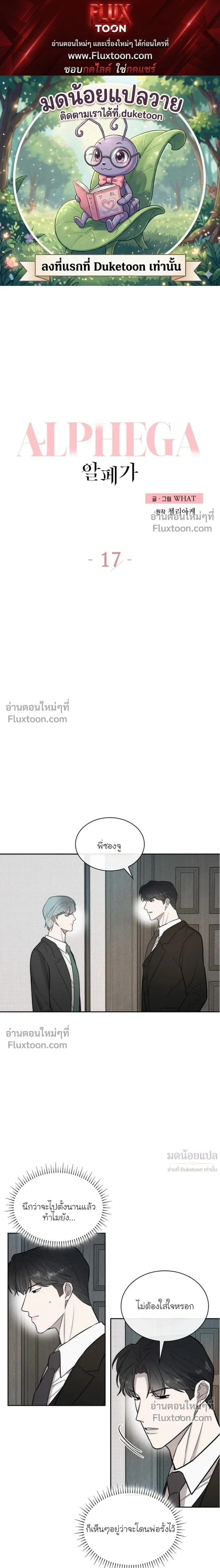 Alphega หน้า 1
